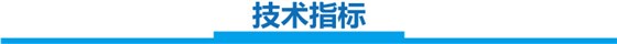技术指标