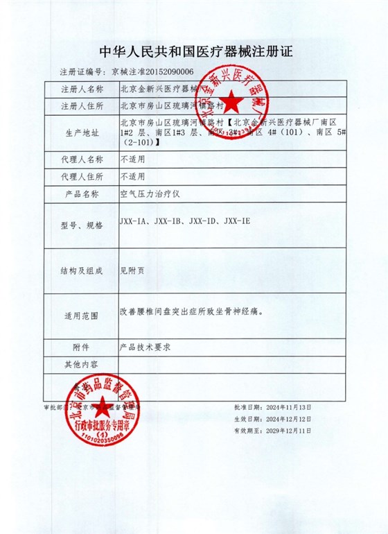 空气压力治疗仪1_page-0001