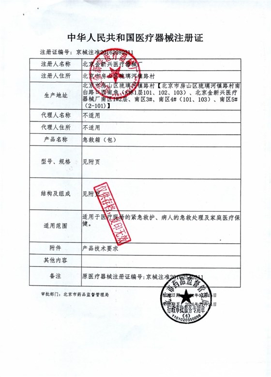 急救箱（包）红章_page-0001