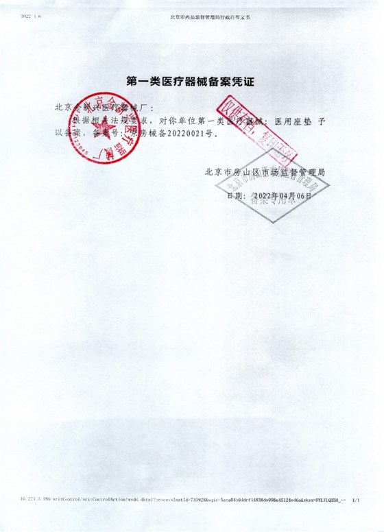 医用座垫2022红章_page-0001 (1)