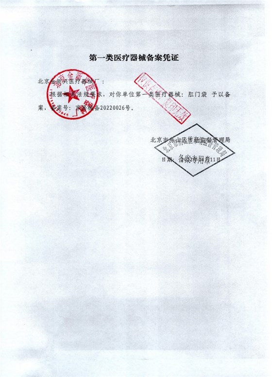 肛门袋2022红章_page-0001 (4) 肛门袋2022红章_page-0001 (4)