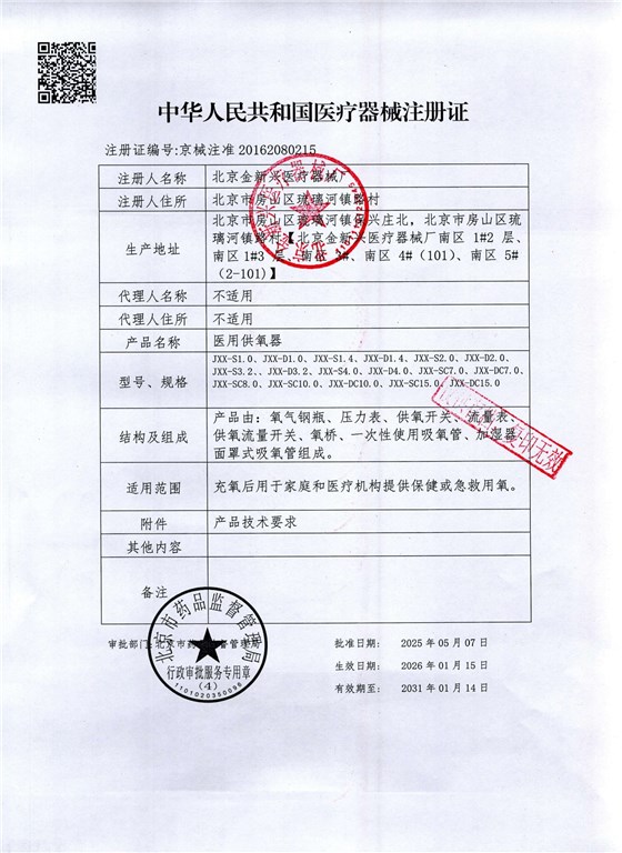 供氧器注册证-新红章_page-0001