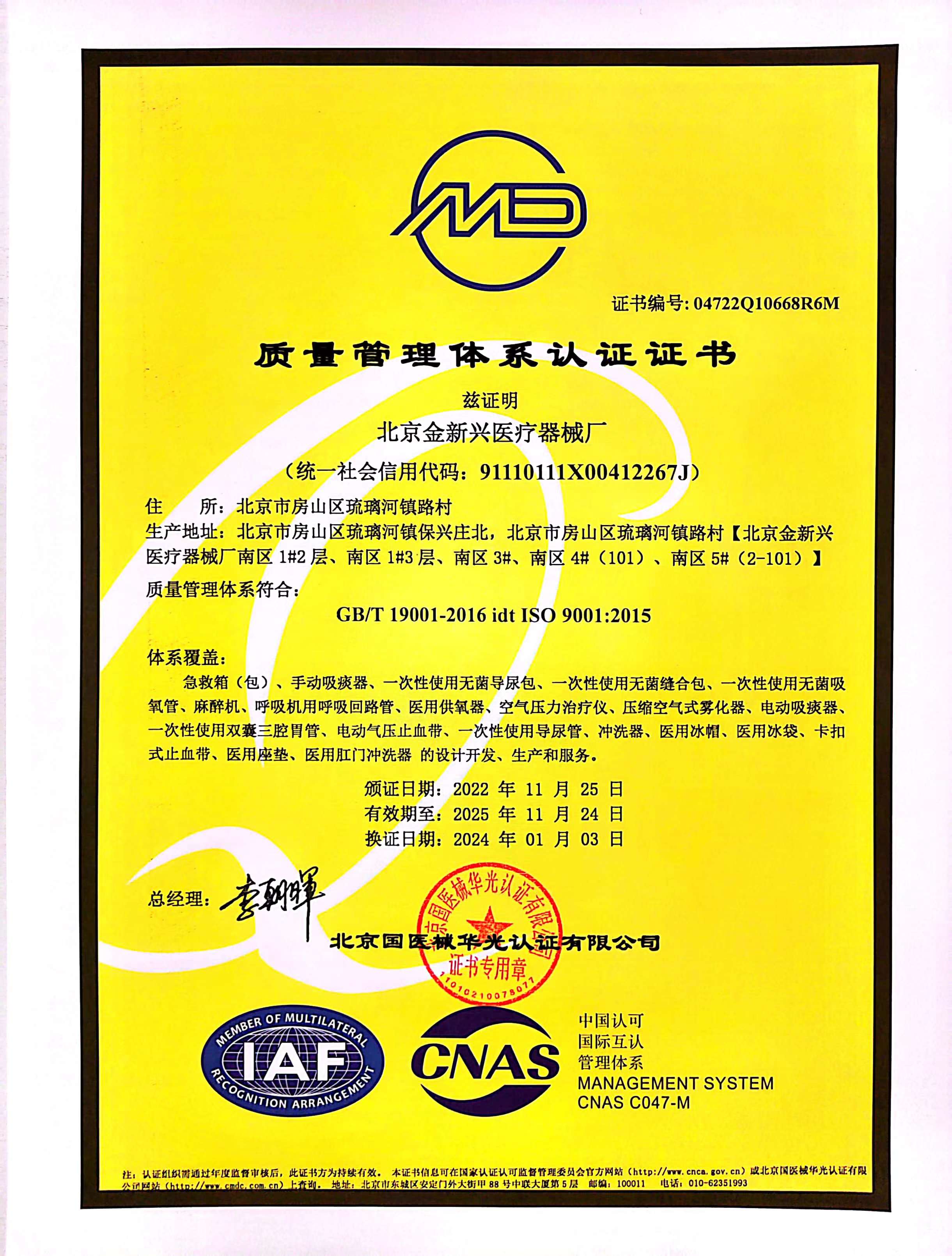 质量体系认证ISO9001
